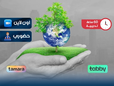 البرنامج التدريبي في الاستدامة و الطاقة المتجددة